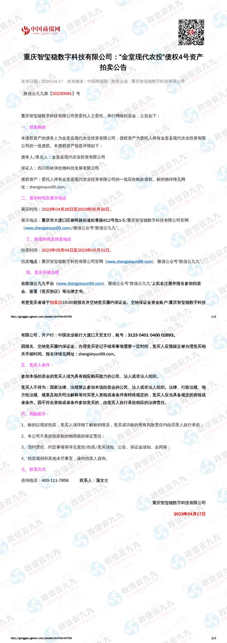 金堂农投4号（2023.5.4-2023.5 拷贝.30）-1.jpg