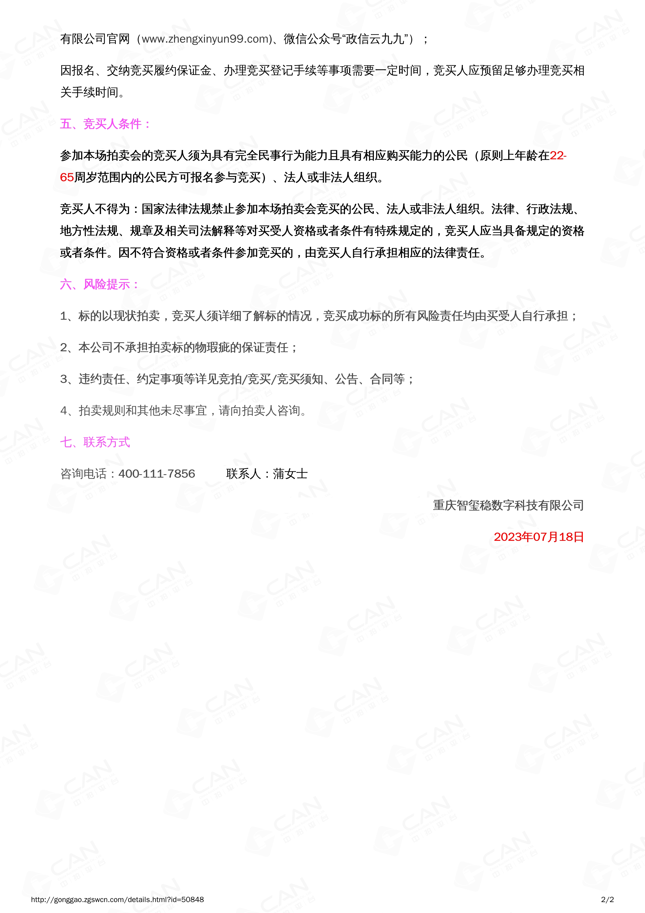 071916074161_0隆发债权8号2023.8.4-2023.9.4_2.jpg