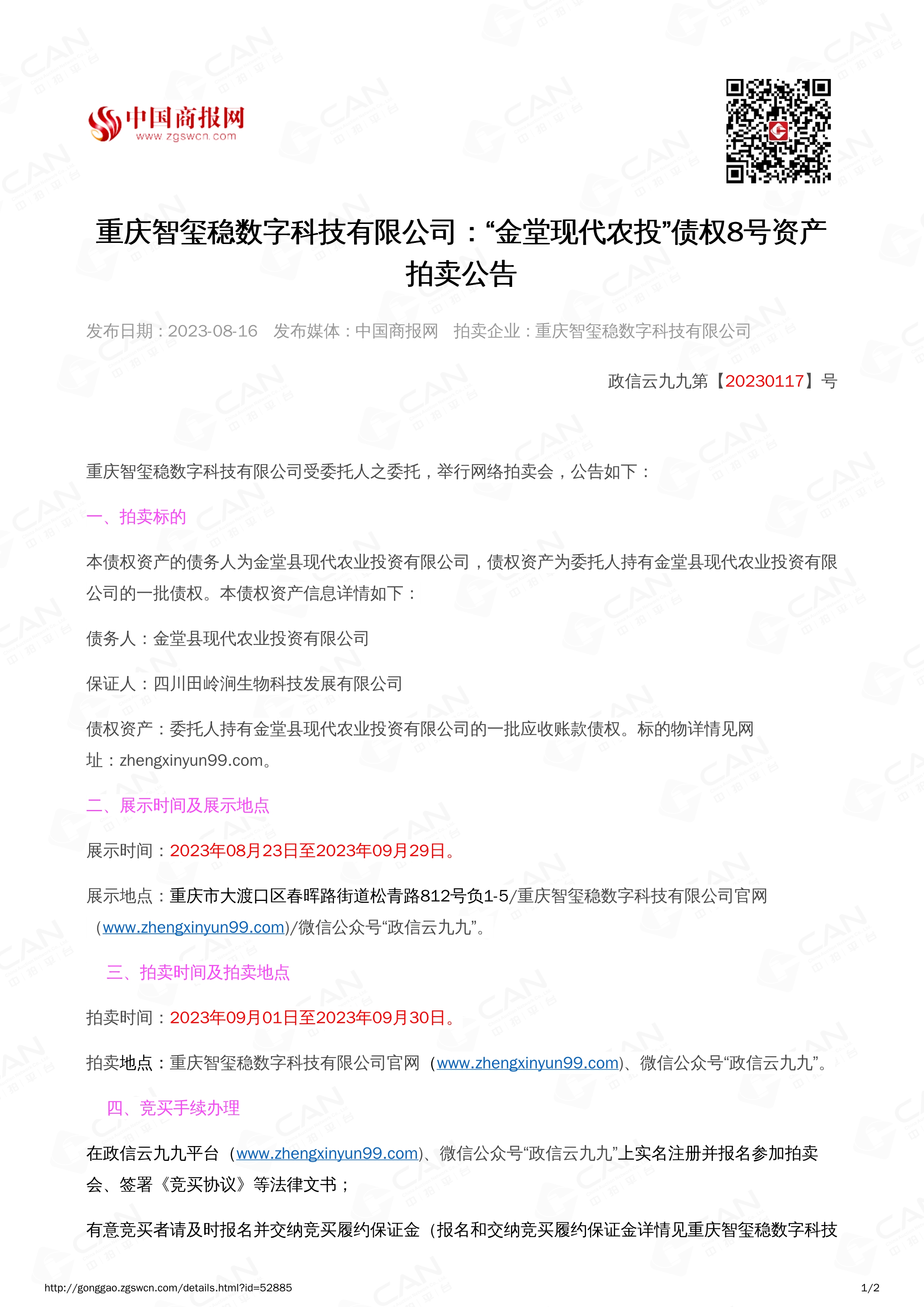 081711041133_0金堂农投8号2023.9.1-2023.9.30_1.jpg
