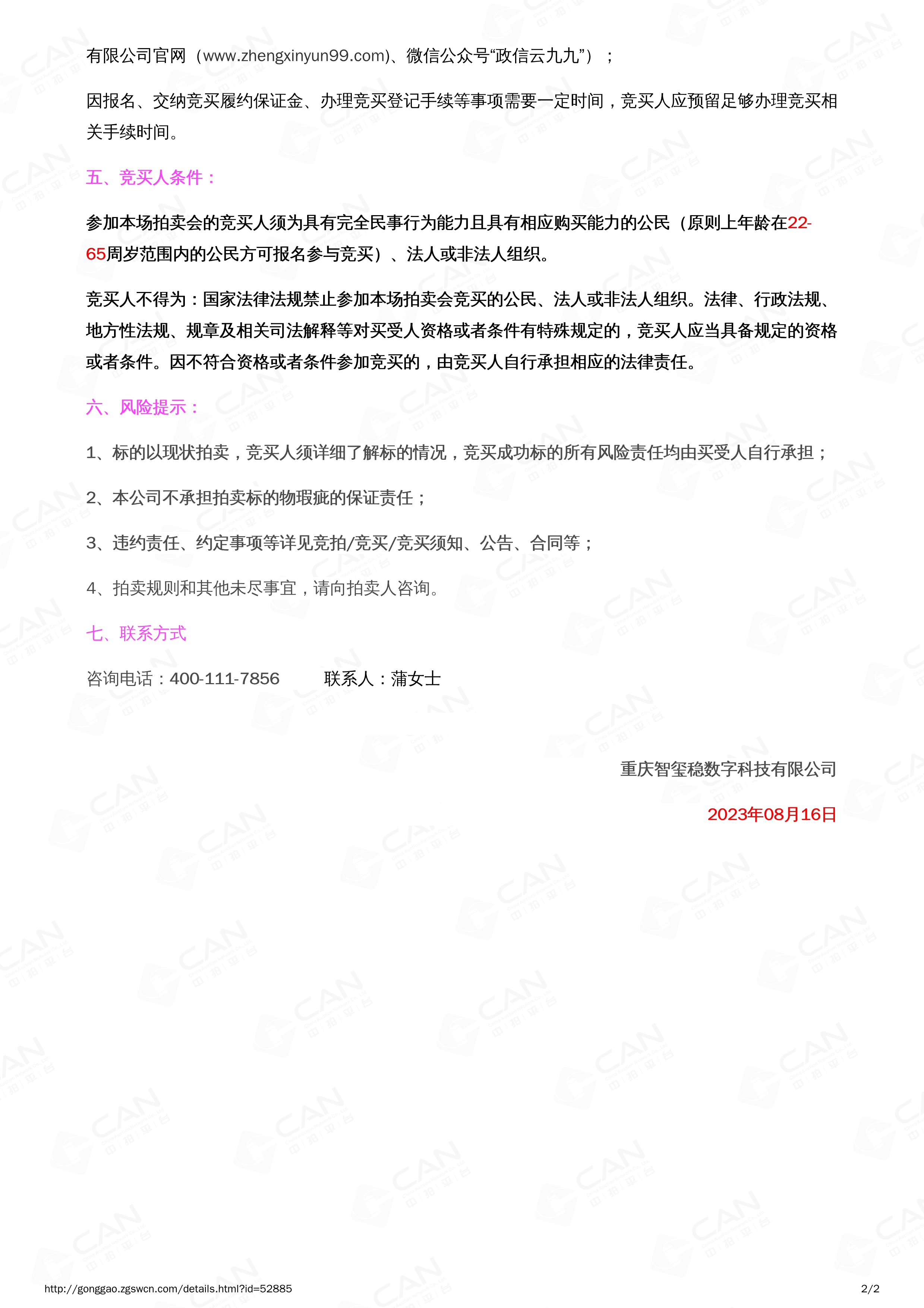 081711041133_0金堂农投8号2023.9.1-2023.9.30_2.jpg