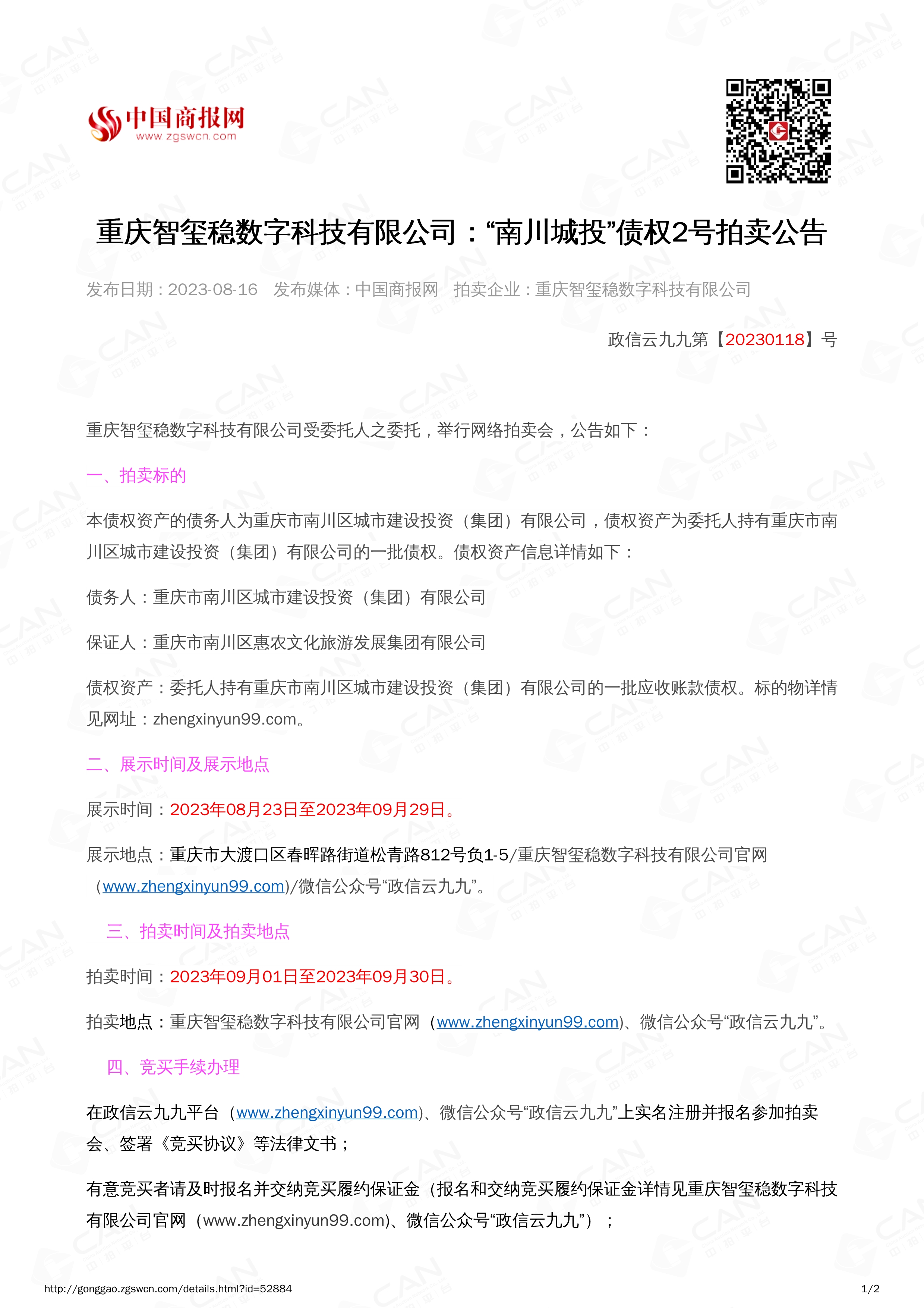 081711080962_0南川城投债权2号2023.9.1-2023.9.30_1.jpg