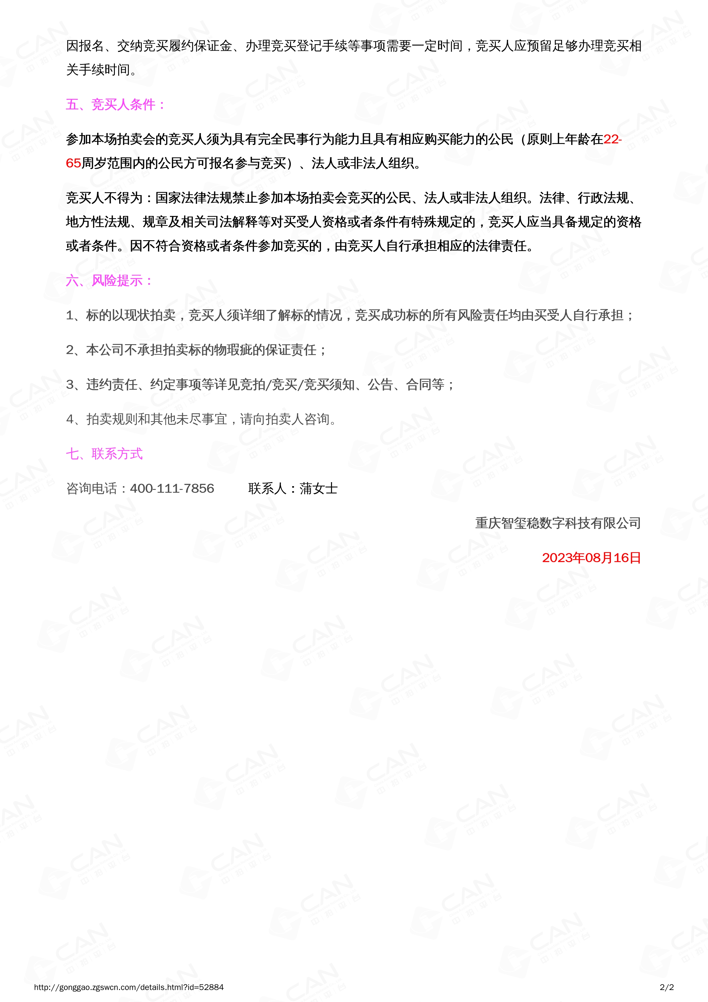 081711080962_0南川城投债权2号2023.9.1-2023.9.30_2.jpg