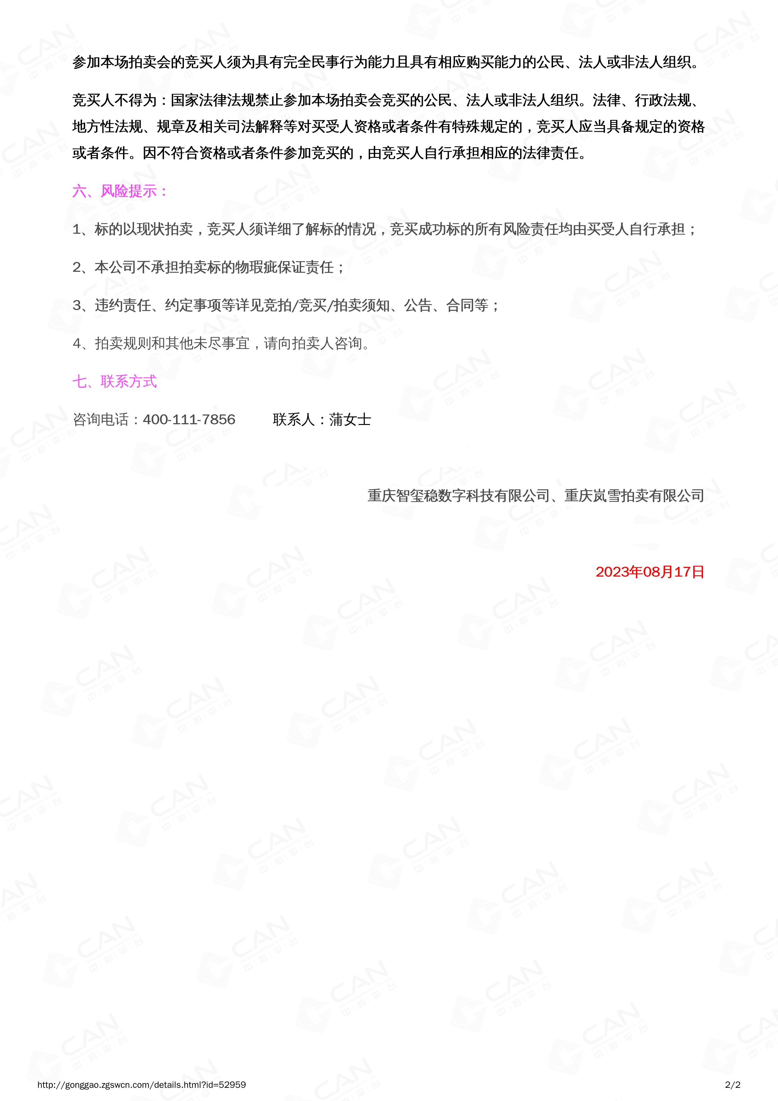 081809085470_0民品2023.8.25-2023.9.25_2.jpg