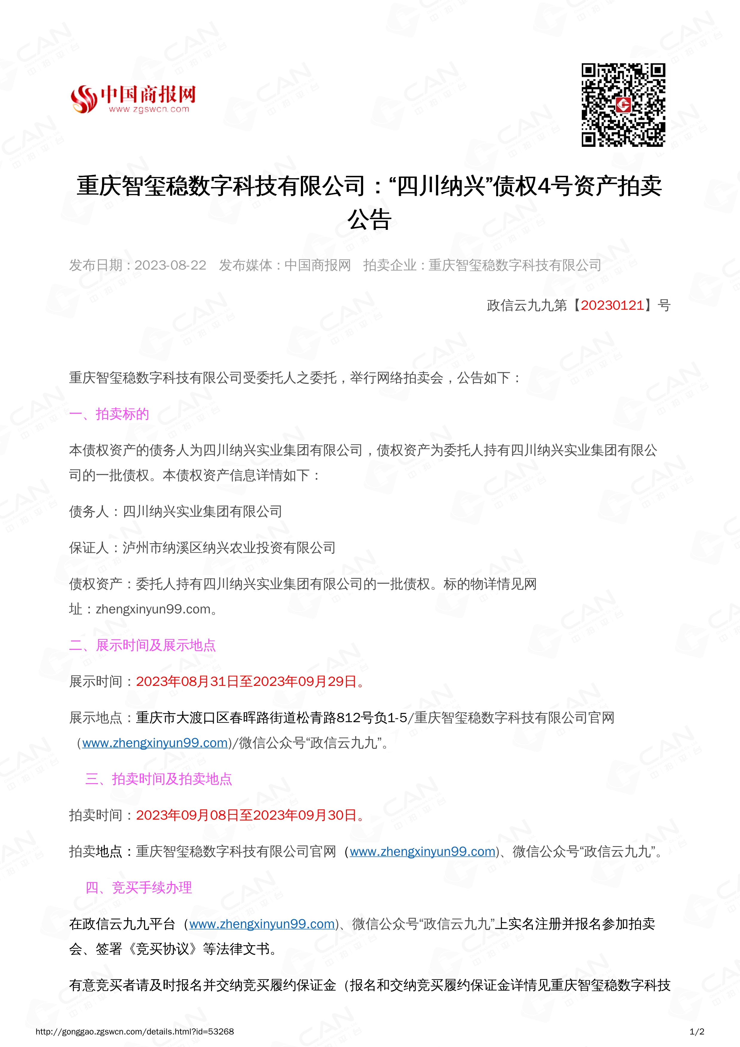 082215471938_0纳兴债权4号2023.9.8-2023.9.30_1.jpg