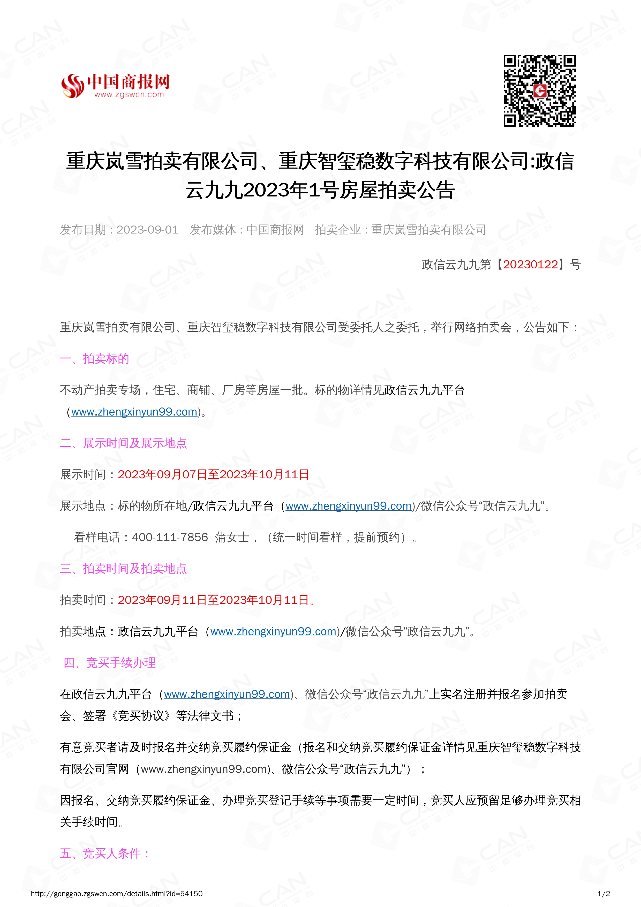 090409364645_0房产2023.9.11-2023.10.11_1.jpg