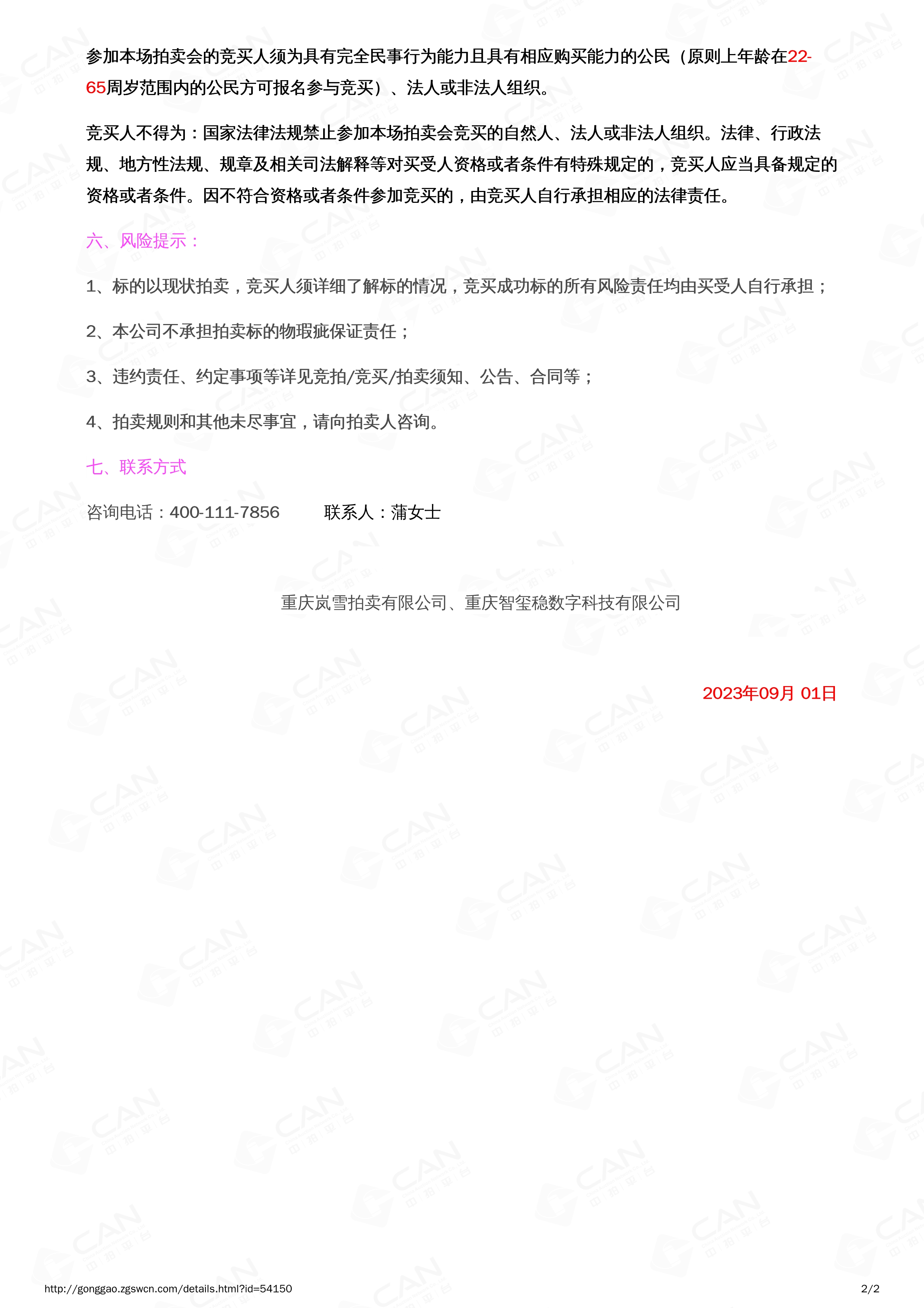 090409364645_0房产2023.9.11-2023.10.11_2.jpg