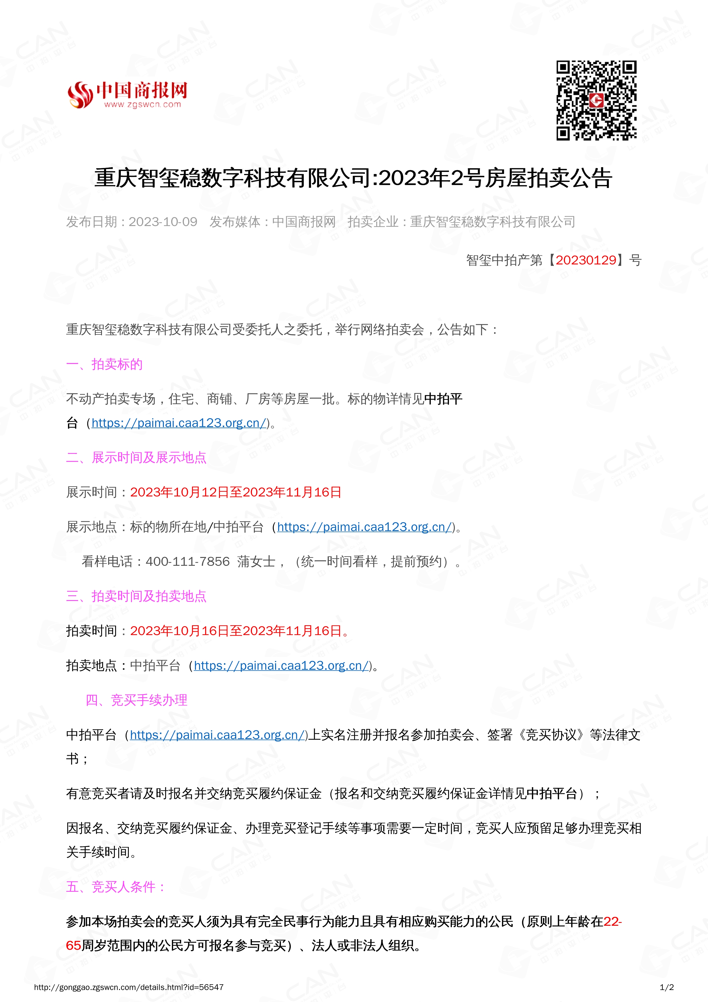 100913524733_0二手房-发中拍平台2023.10.16-2023.11.16_1.jpg