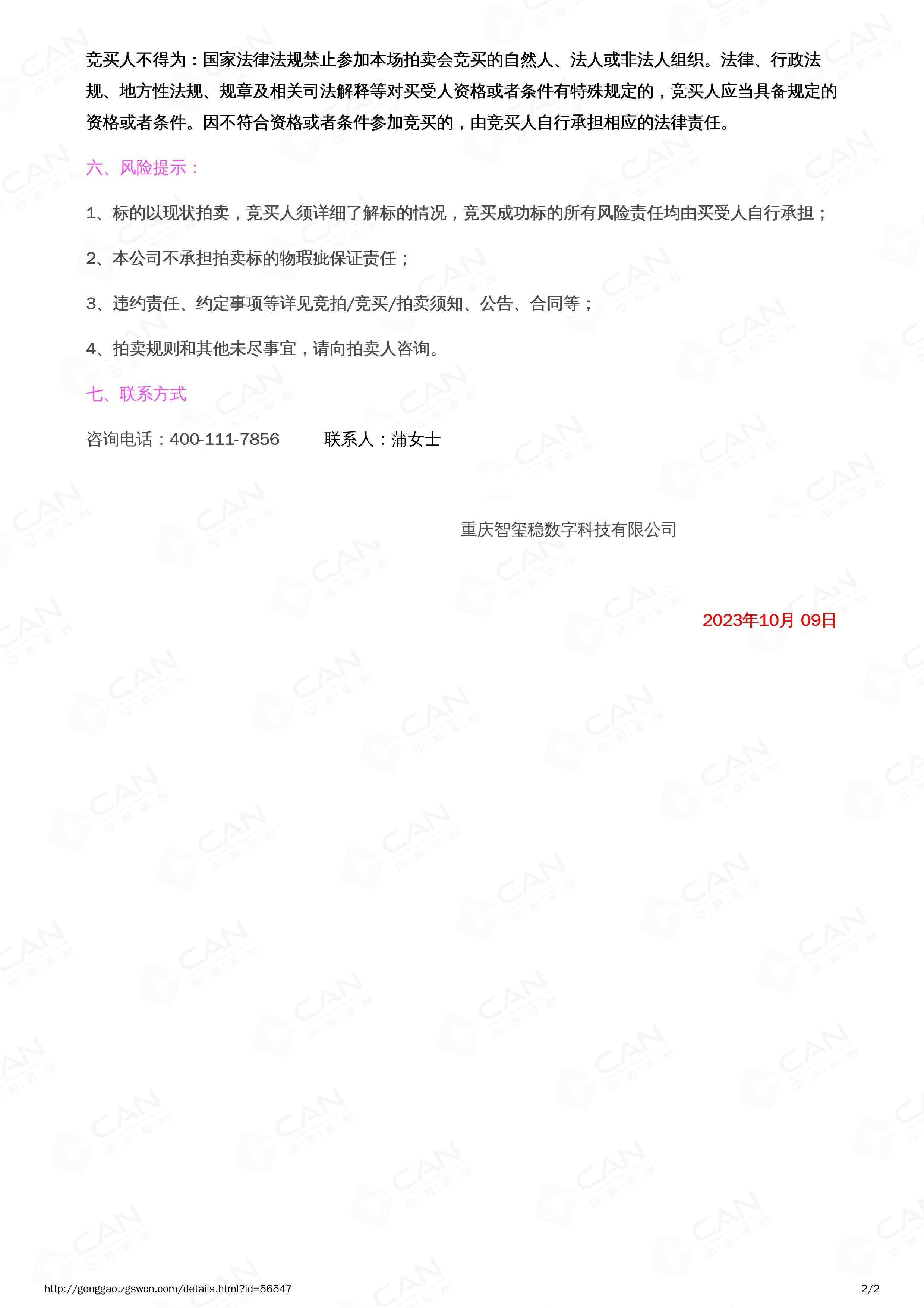 100913524733_0二手房-发中拍平台2023.10.16-2023.11.16_2.jpg