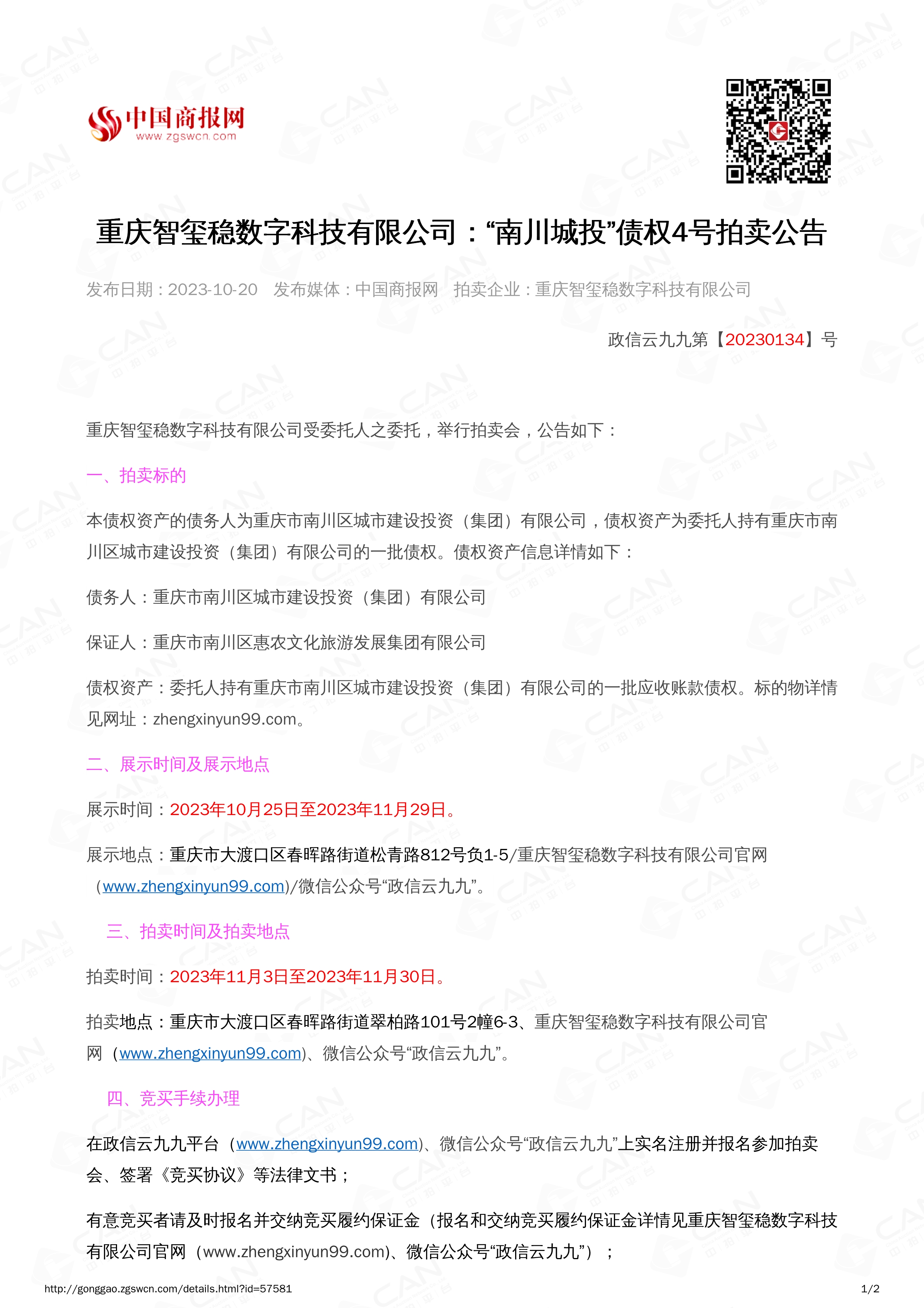 102410532557_0南川城投债权3号2023.11.3-2023.11.30_1.jpg