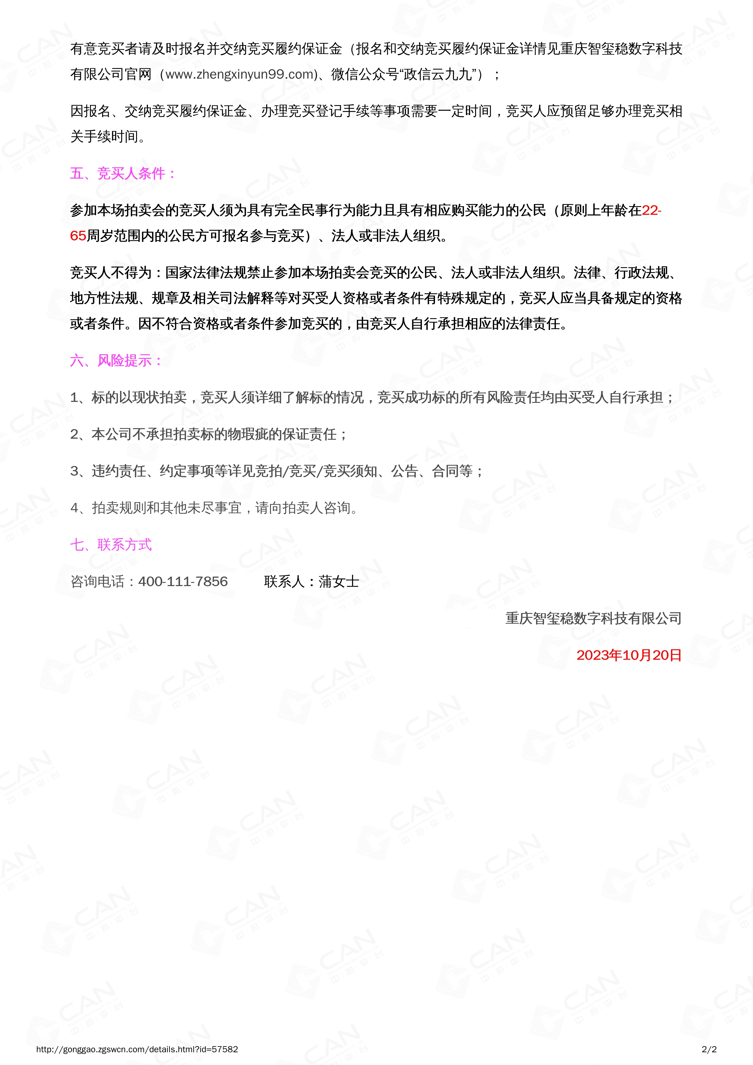 102410583538_0武隆喀斯特债权3好2023.11.3-2023.11.30_2.jpg